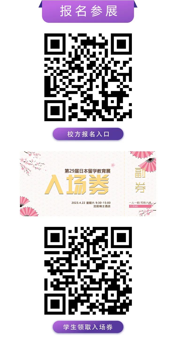日本留学教育展