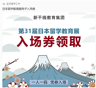 留学方案 日本留学